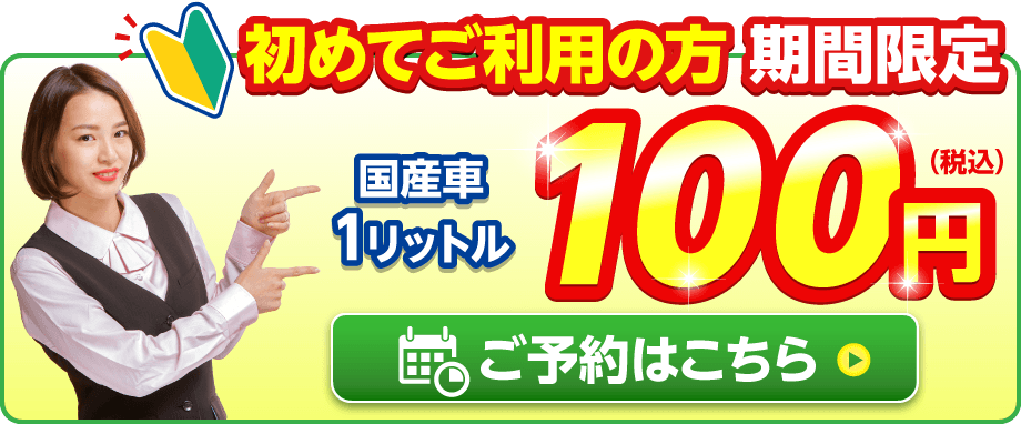 ネット予約限定価格